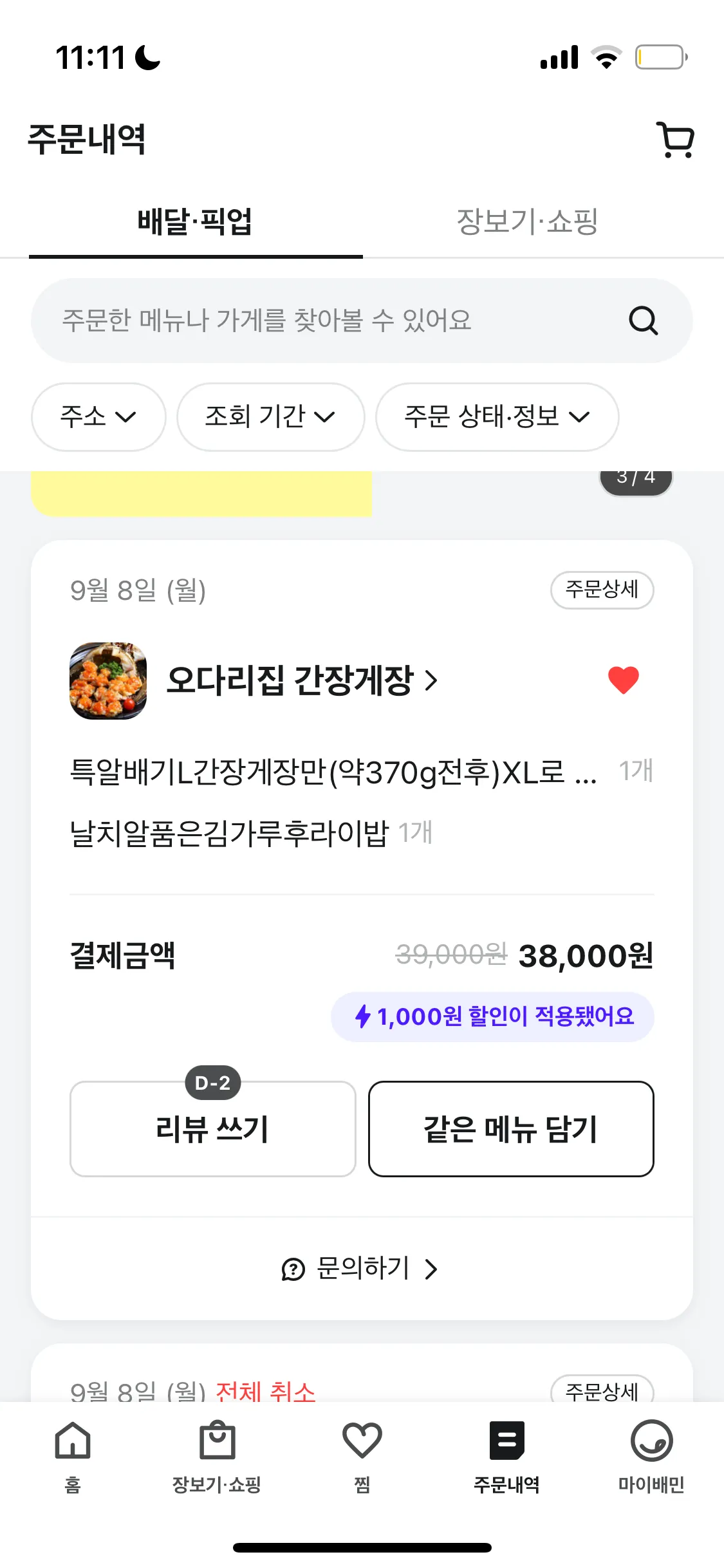 넘나리 맛잇는 간장게장집 댓글