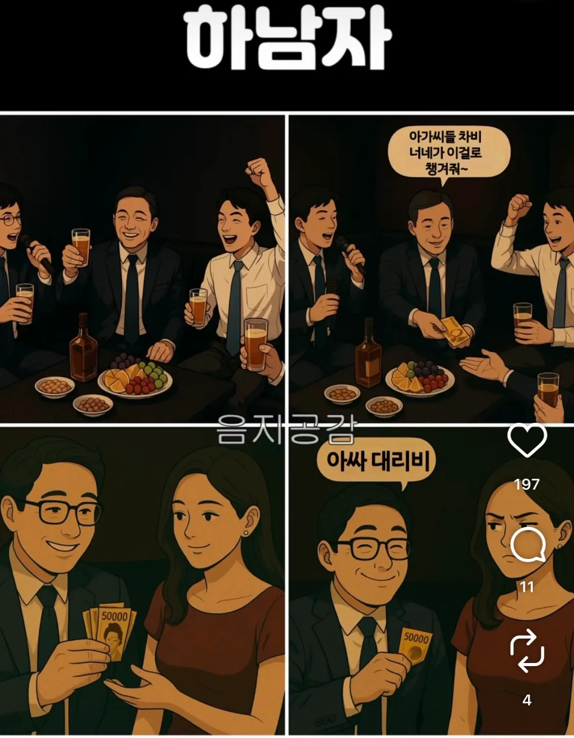어제 팁 줬다뺏는거 실제로 봄 댓글