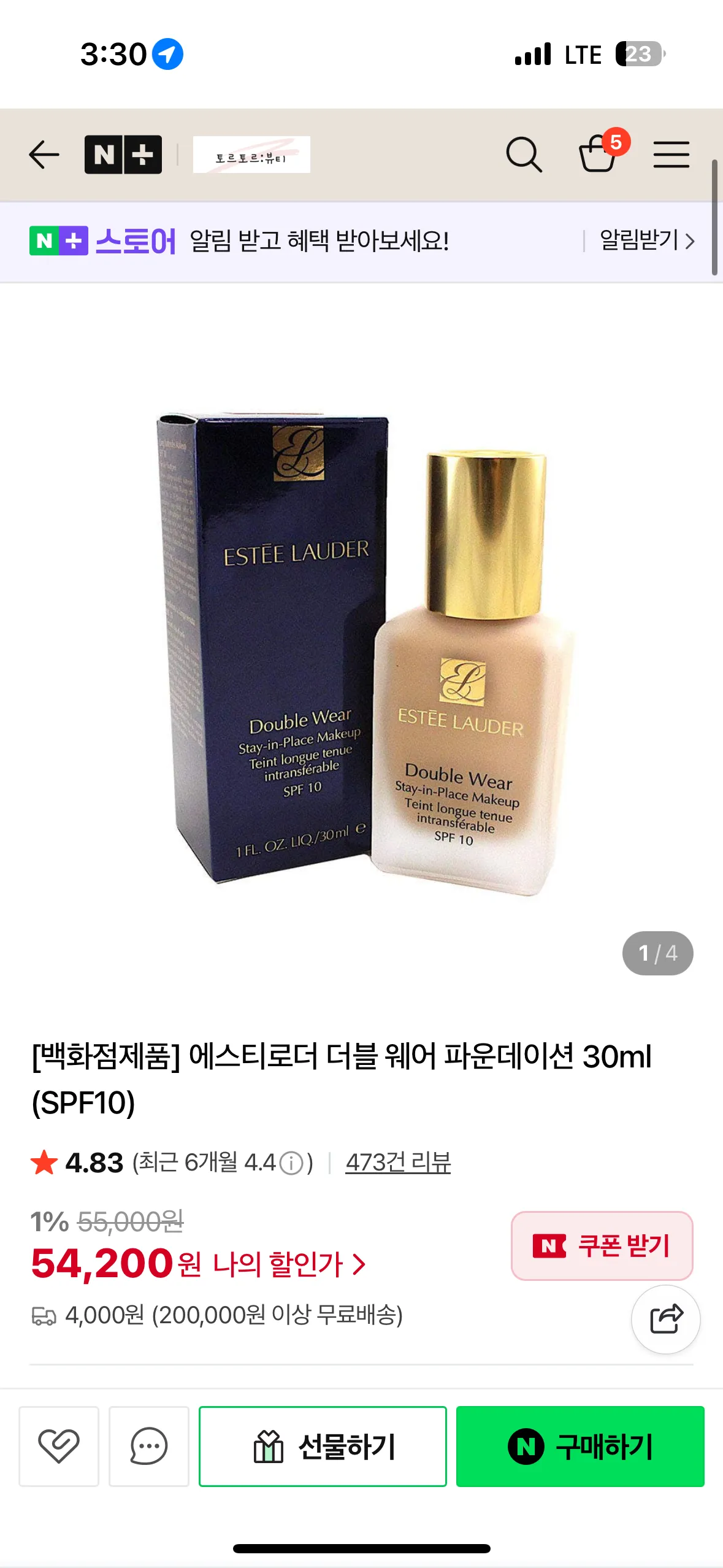 인터넷에 백화점 화장품 짭일까여..?