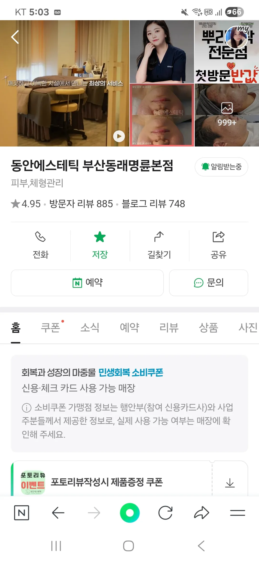 부산사는언니중에 에스테틱회원권 양도받을사람?