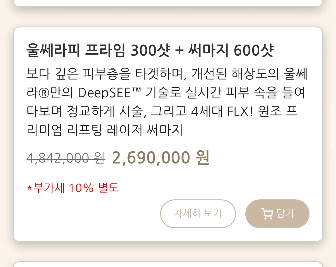 좀 과할거같아요 ? 32살임