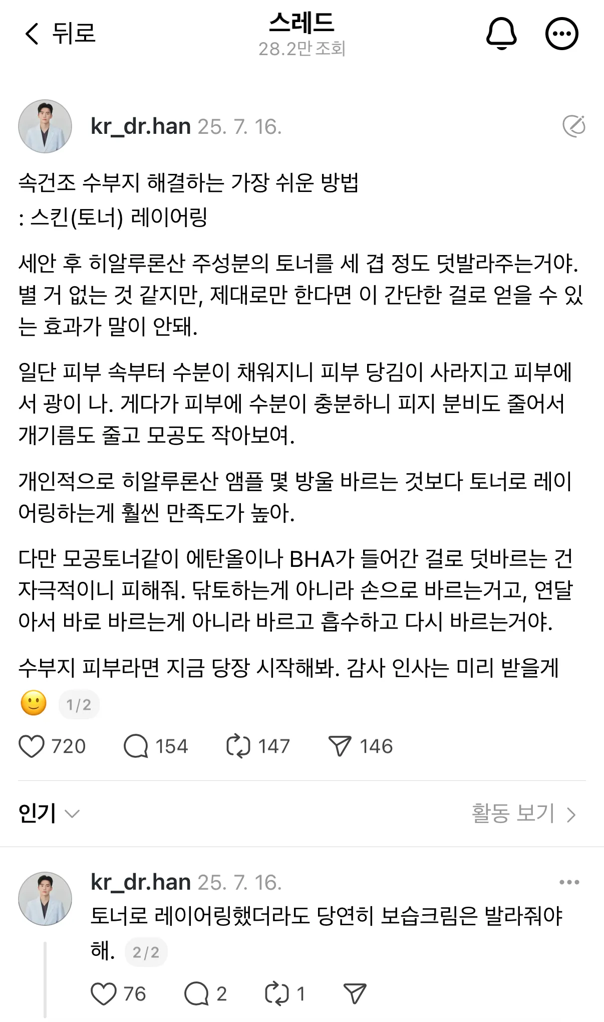 좀 과할거같아요 ? 32살임 댓글 2