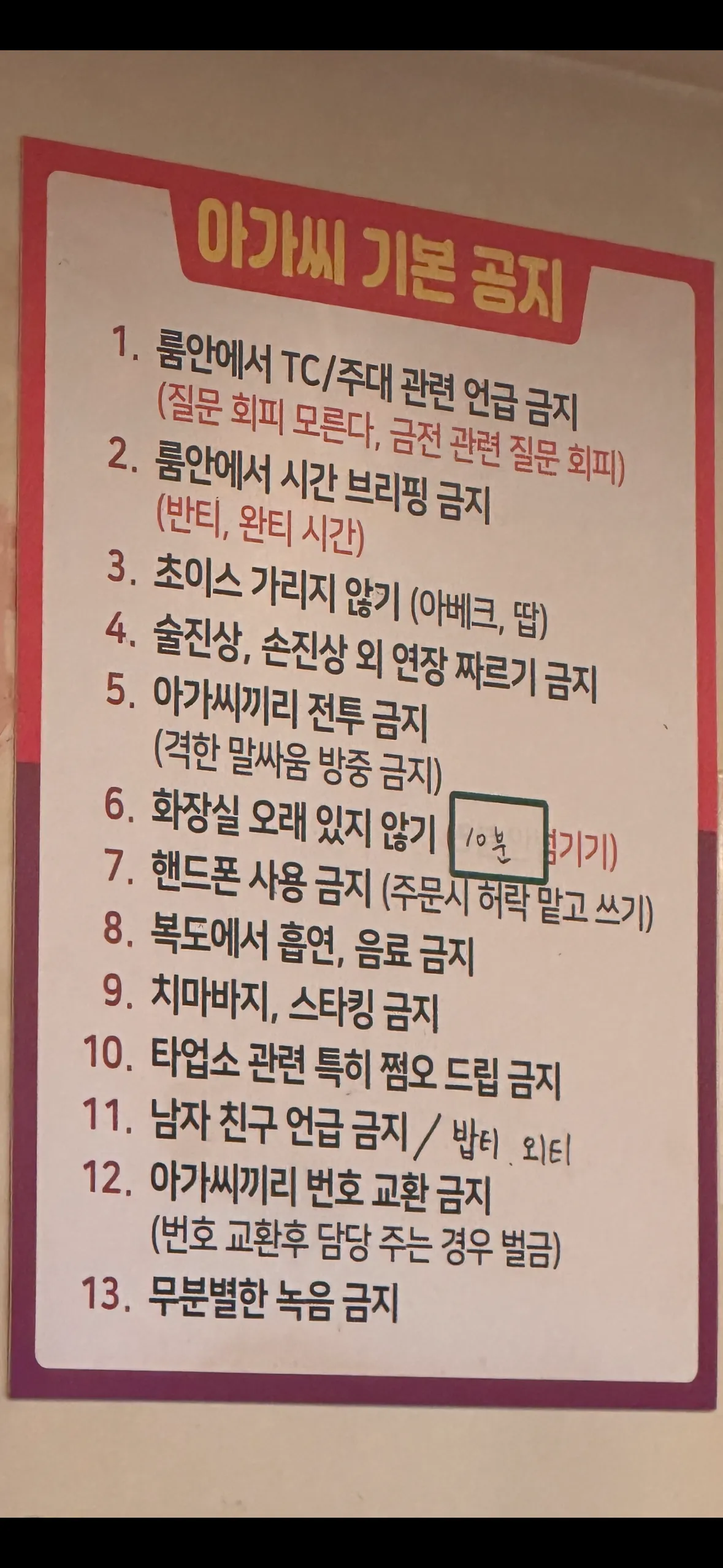 가씨 십계명?