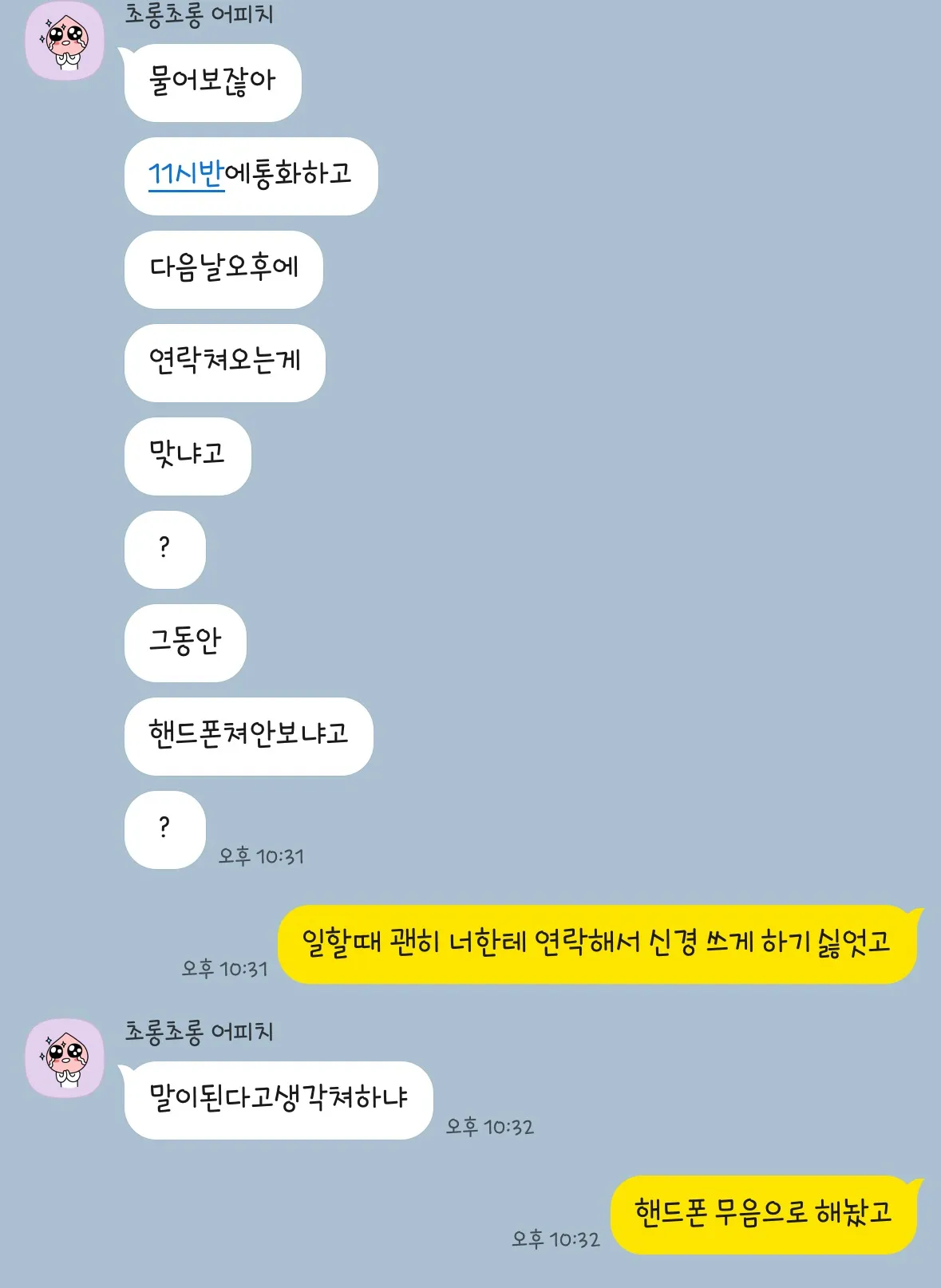 남친 화난이유 드디어 연락됨