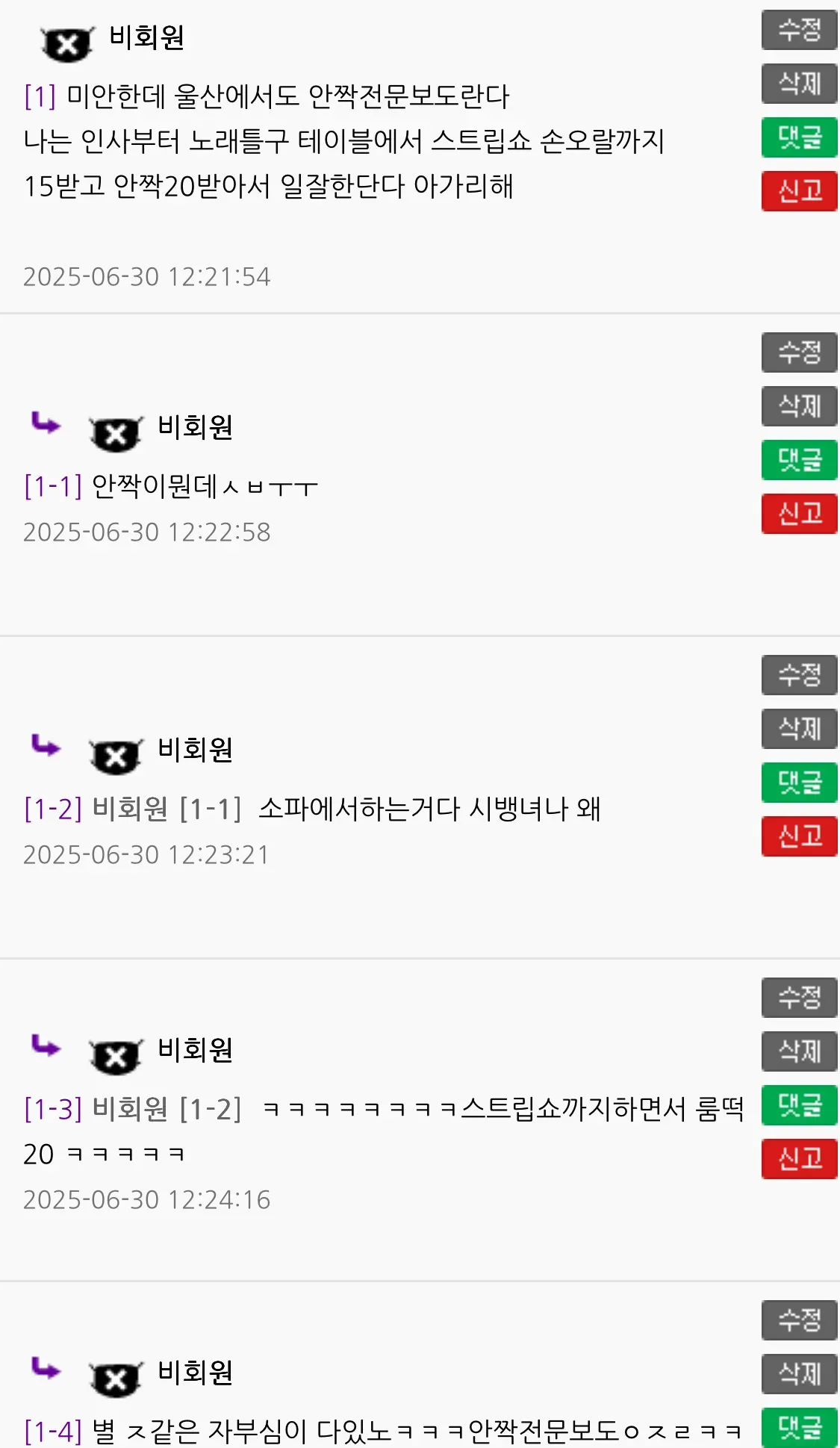 궁금한게 하퍼언니들 하루150이상벌면서 댓글