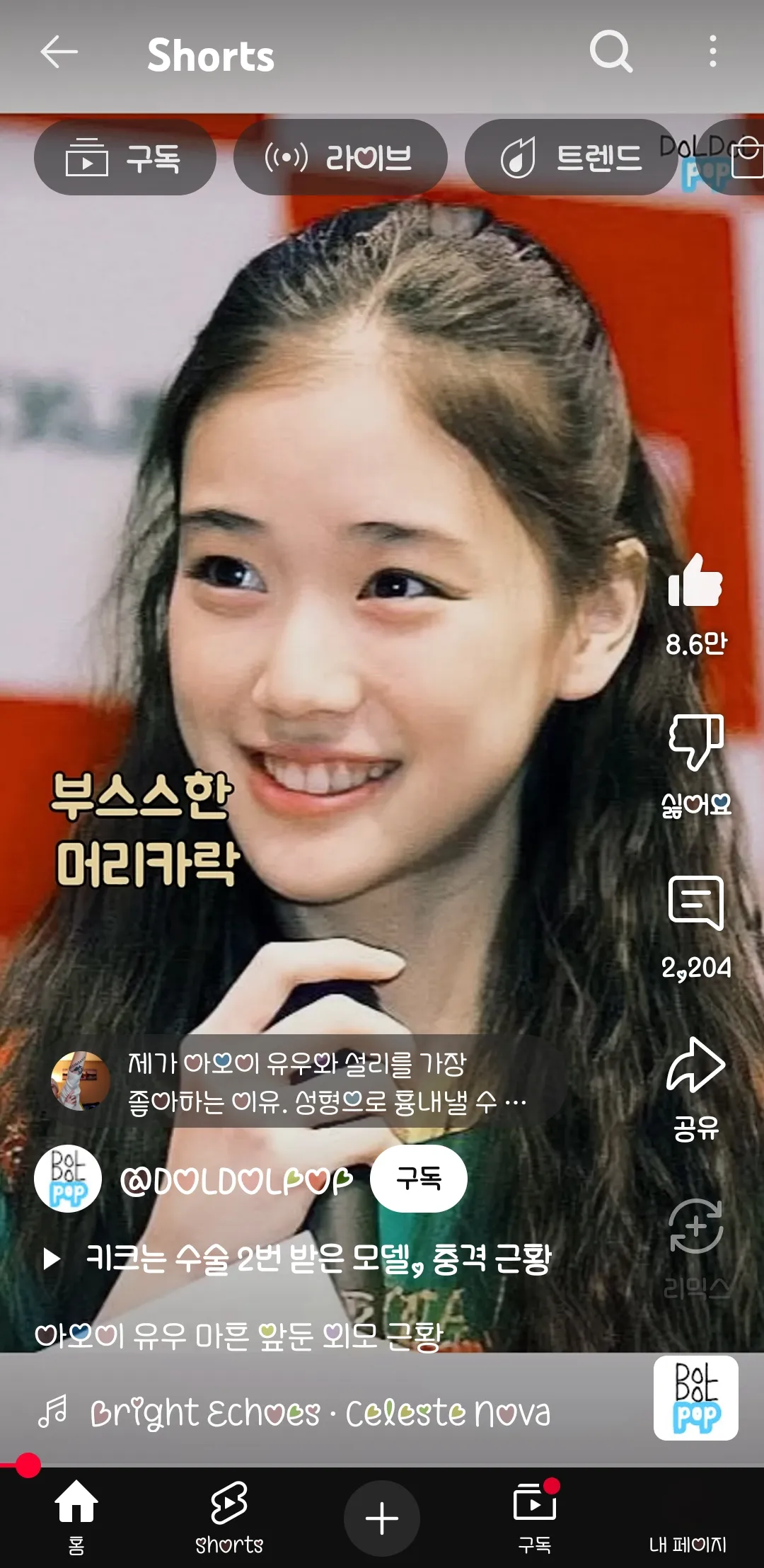 아오이유우가 추구미