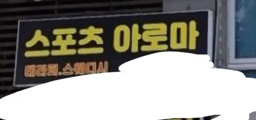 제가 이런 일 고민이 처음이라 상세하게 알려주실분2