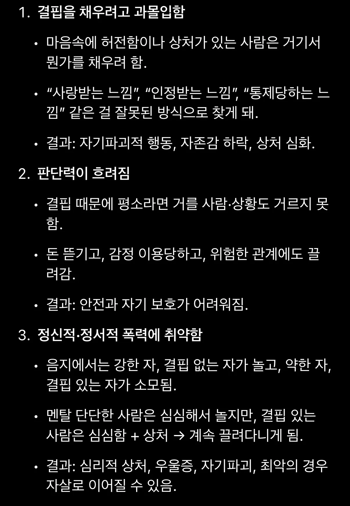 결핍있을수록 음지에 있으면 안되는이유