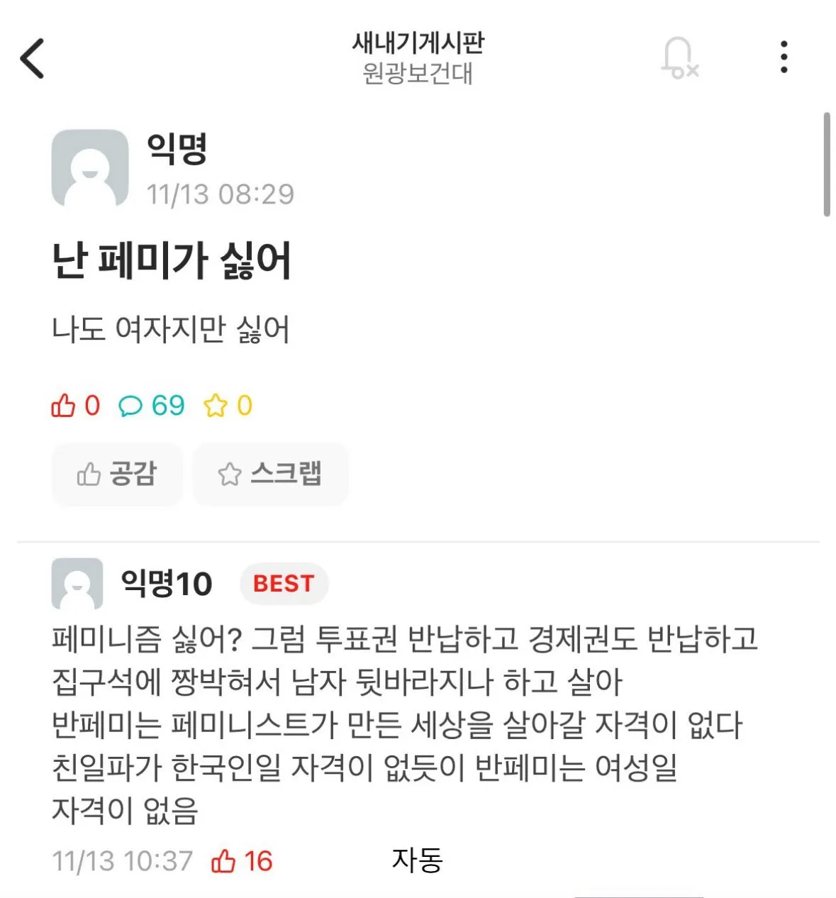 엔터 손님이 가스라이팅 하길래 댓글