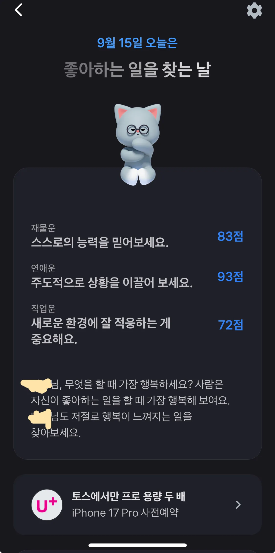 이딴게 운세...?