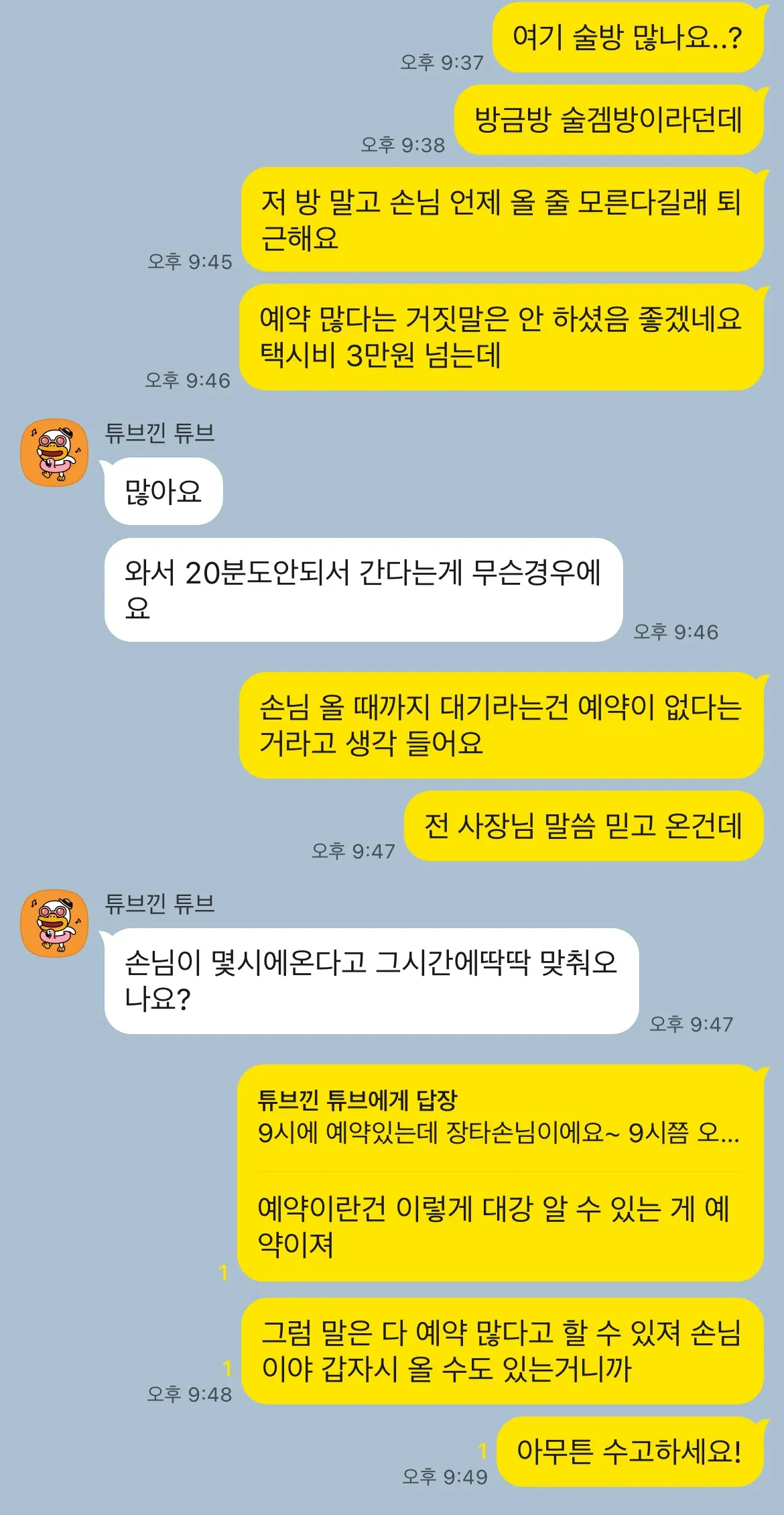 진짜 예약 많다고 거짓말 하는 거 죽여버리고싶다
