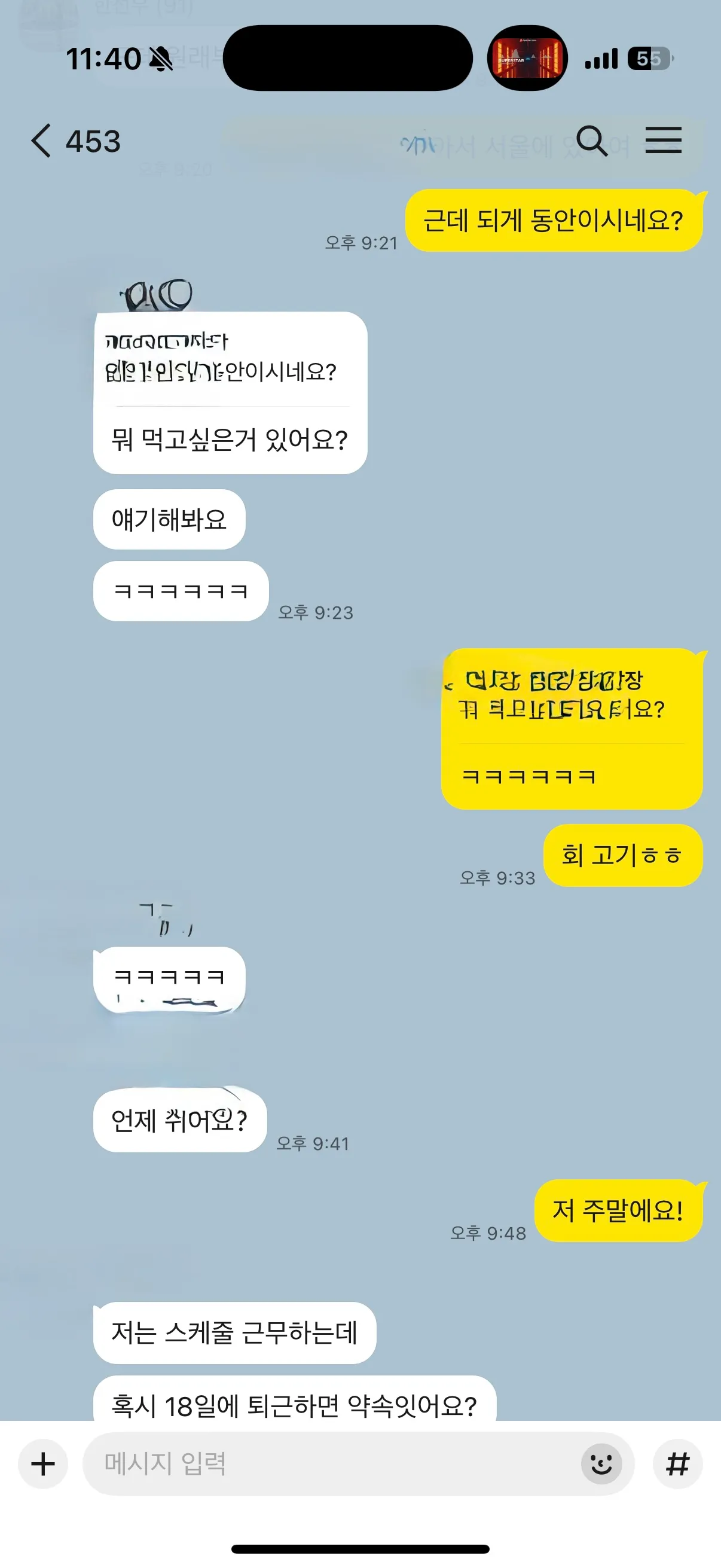 어제 번호 따간 남자