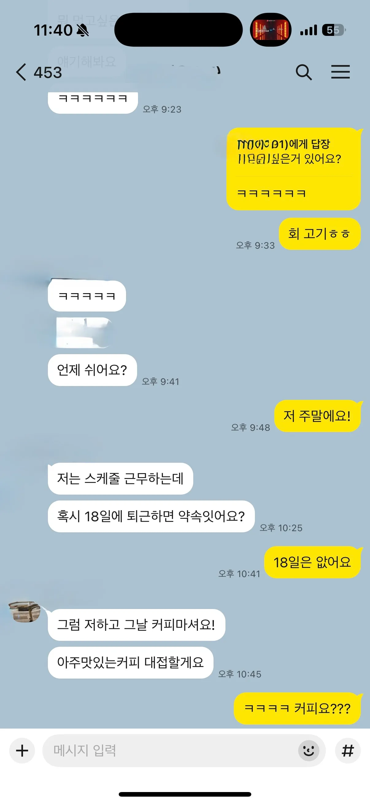 어제 번호 따간 남자2