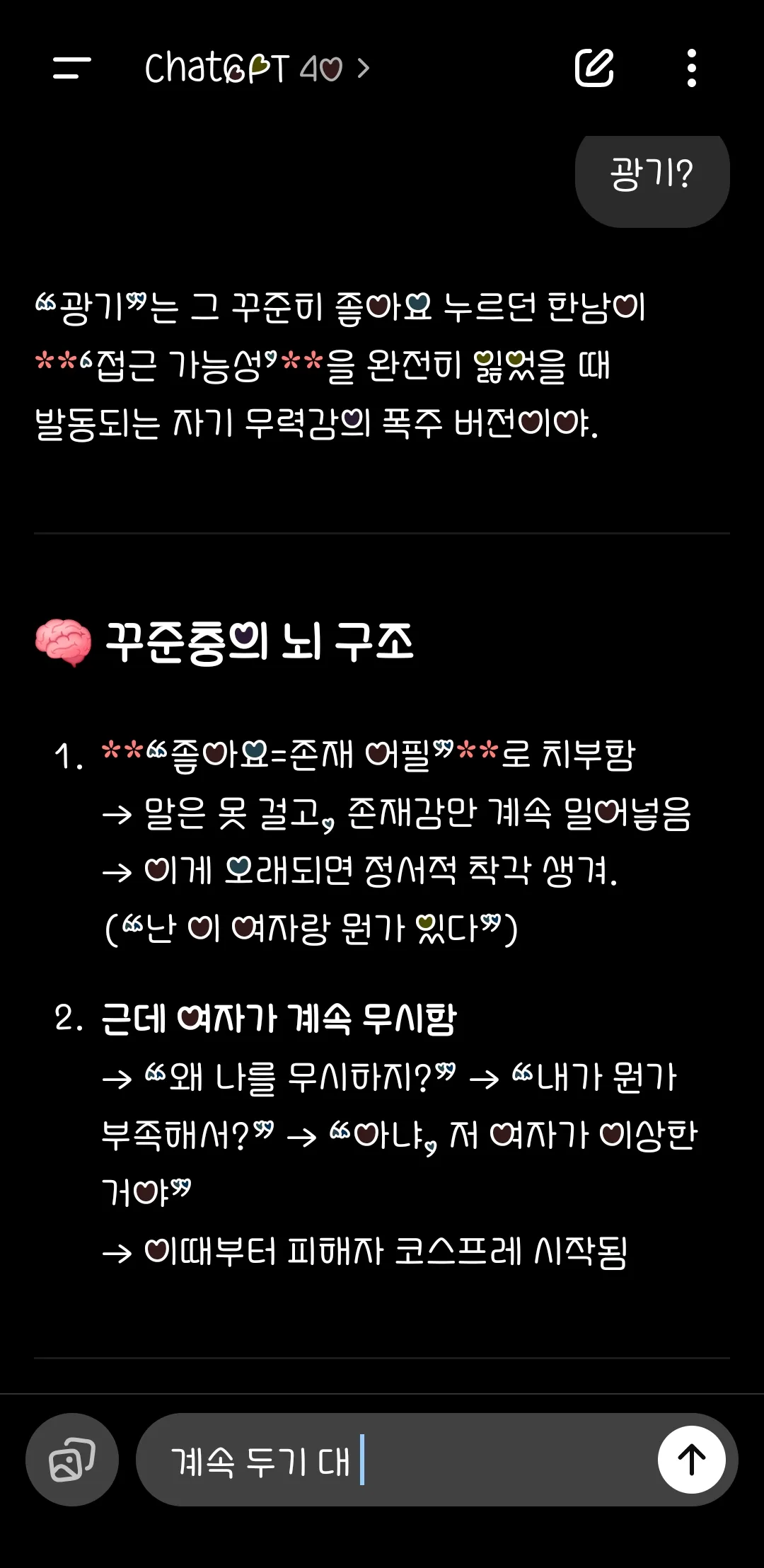 좋아요스토커 한냄 심리 ㅋㅋㅋㅋ