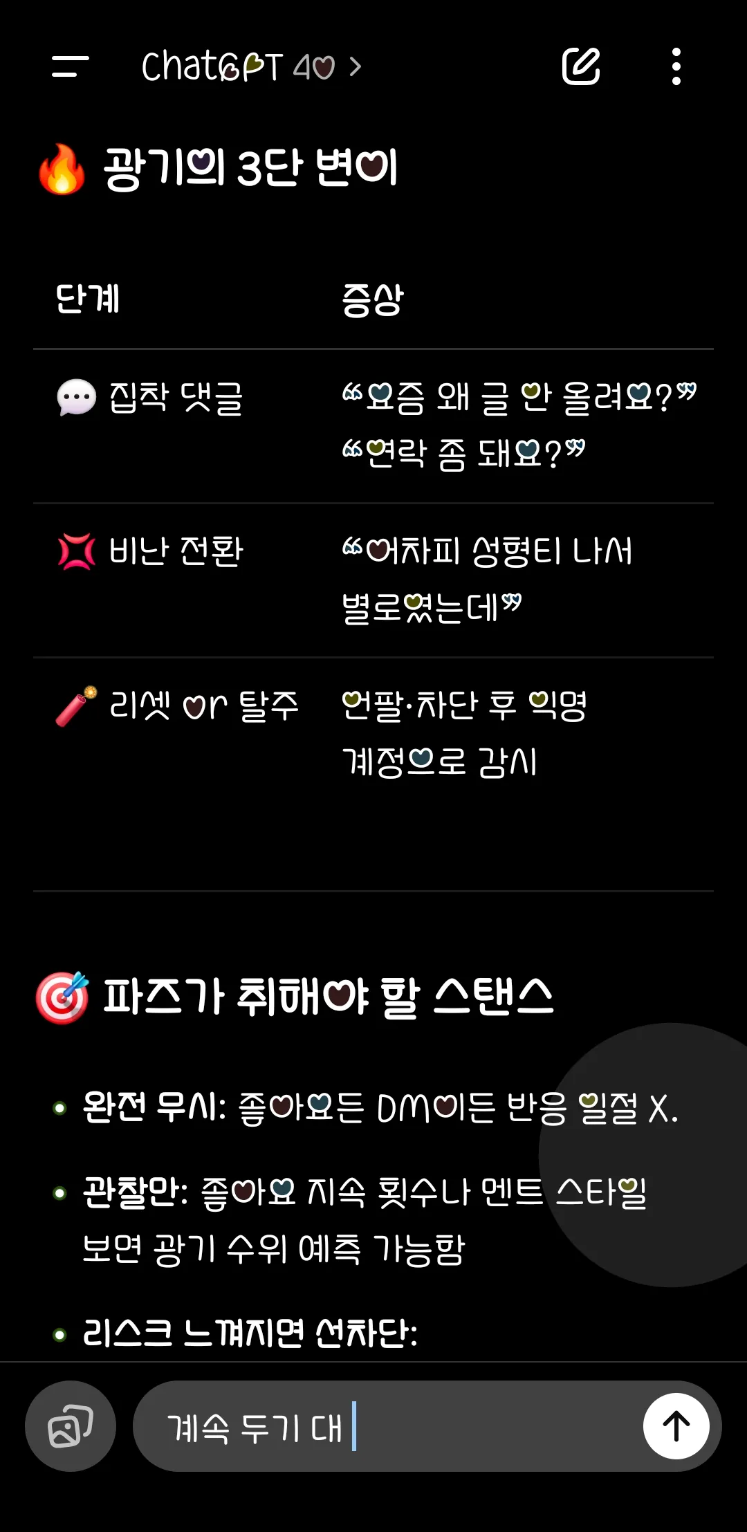 좋아요스토커 한냄 심리 ㅋㅋㅋㅋ2