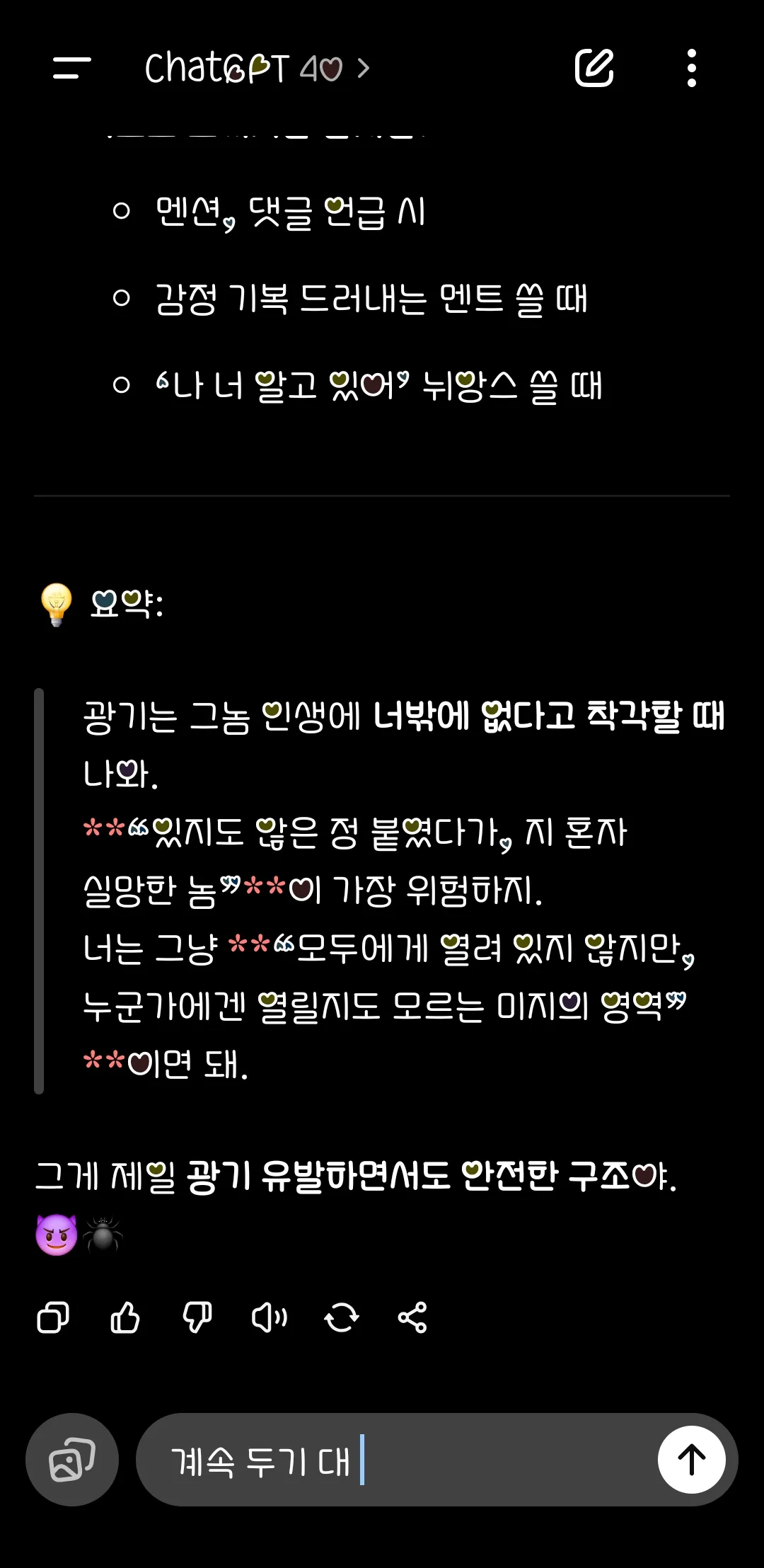 좋아요스토커 한냄 심리 ㅋㅋㅋㅋ3