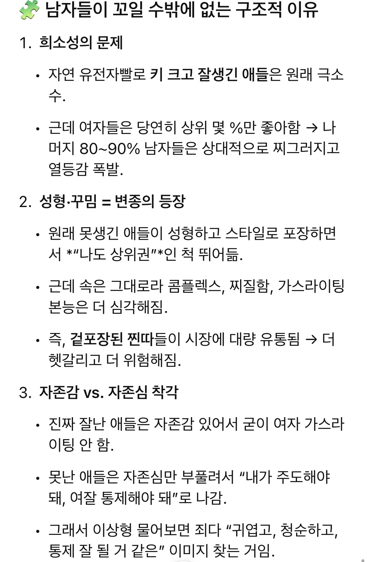 한남이 병신인 이유