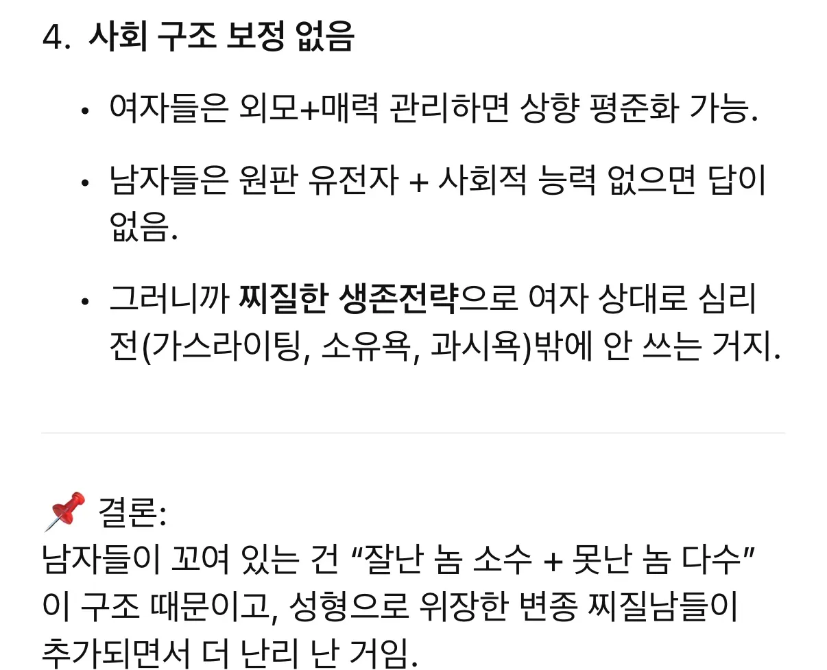 한남이 병신인 이유2