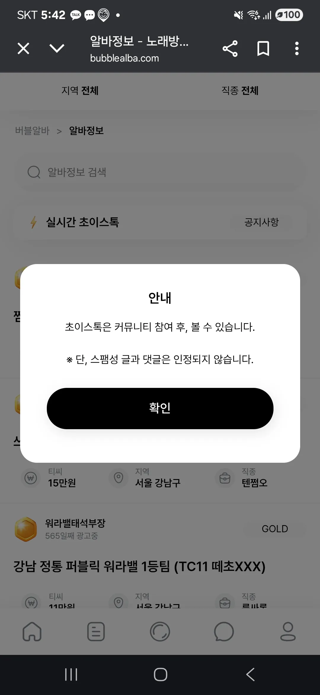 초톡 실시간보는거 사진켑쳐좀 보여주세용 댓글 2