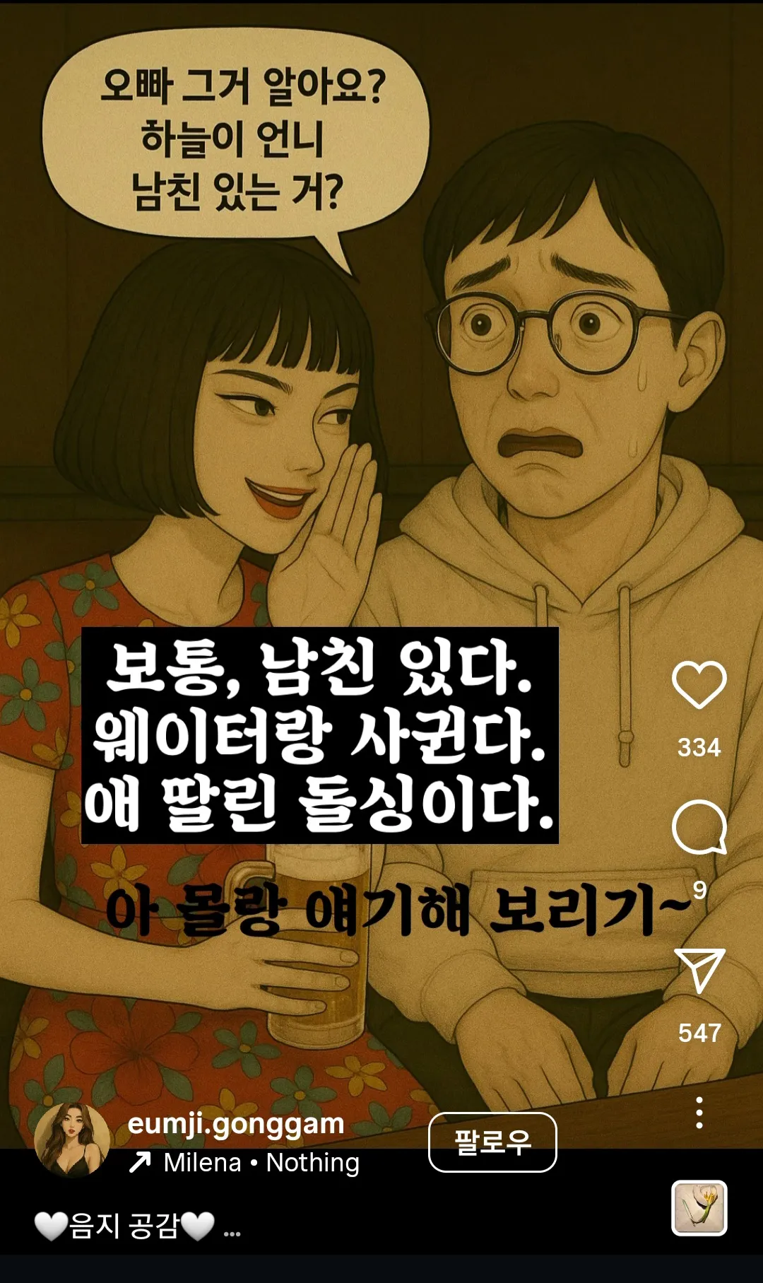 가게에 한둘씩 있는 열폭녀2