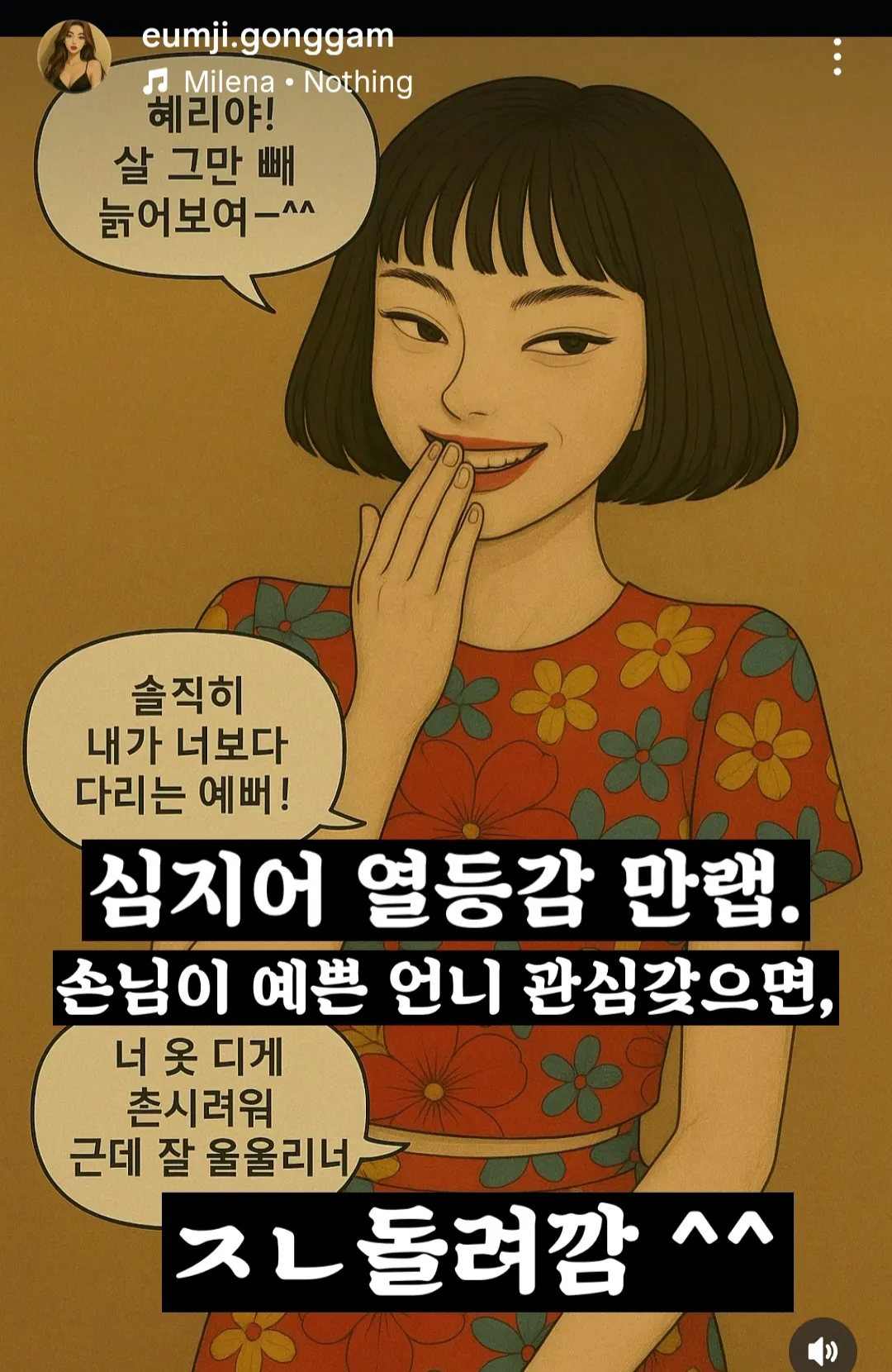 가게에 한둘씩 있는 열폭녀4