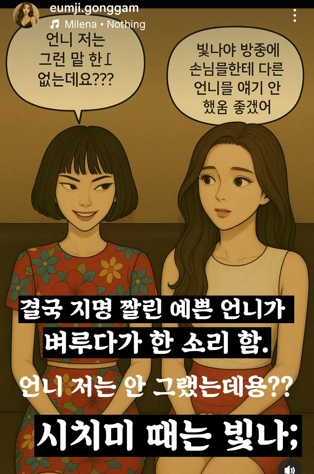 가게에 한둘씩 있는 열폭녀5
