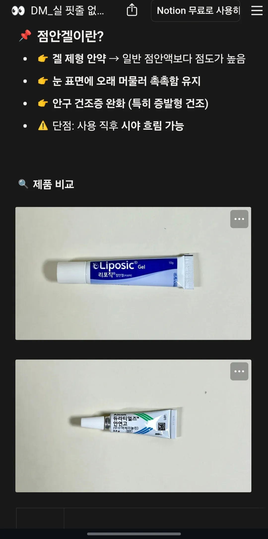 정보공유! 안구건조증!