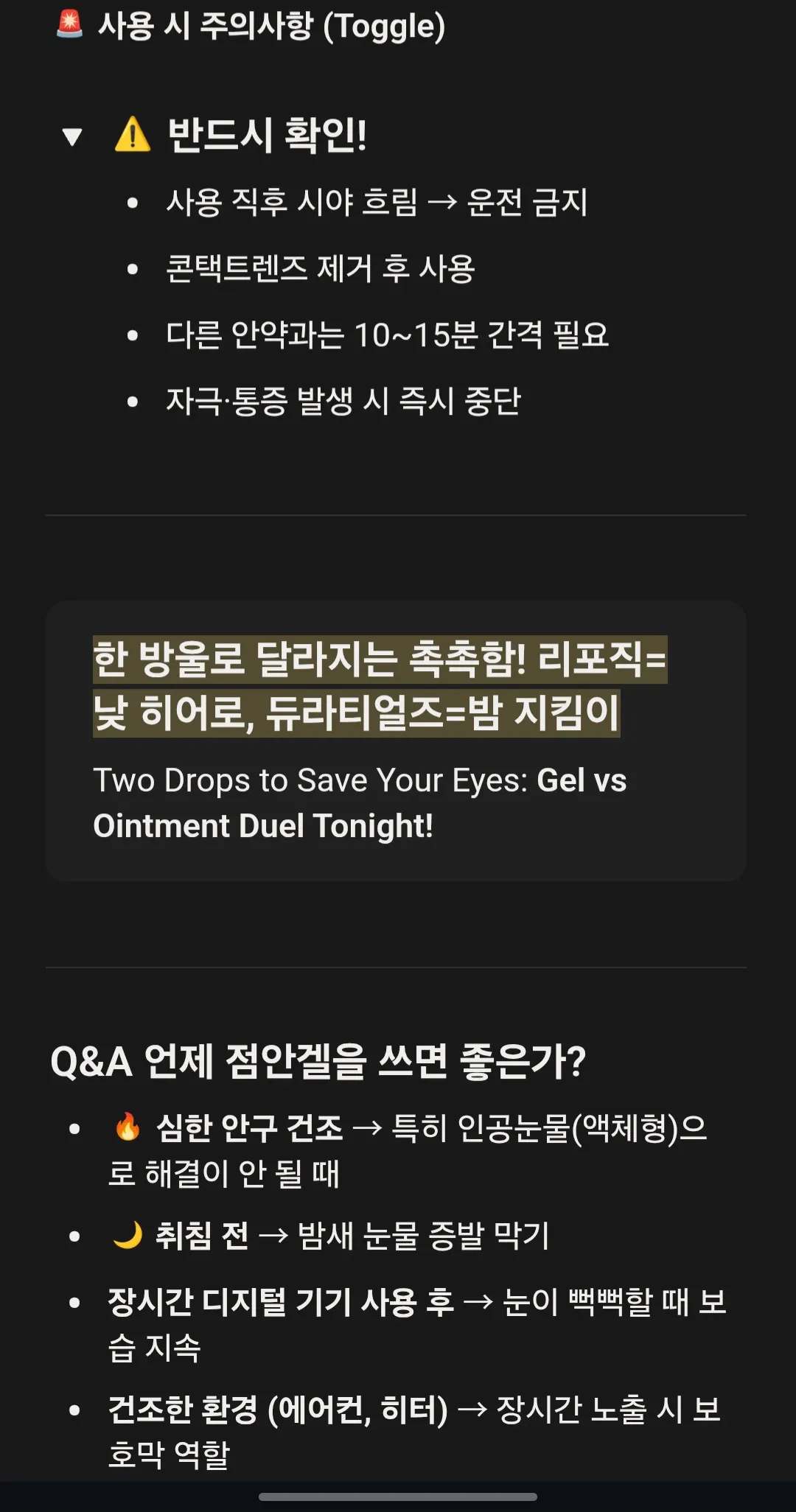 정보공유! 안구건조증!3