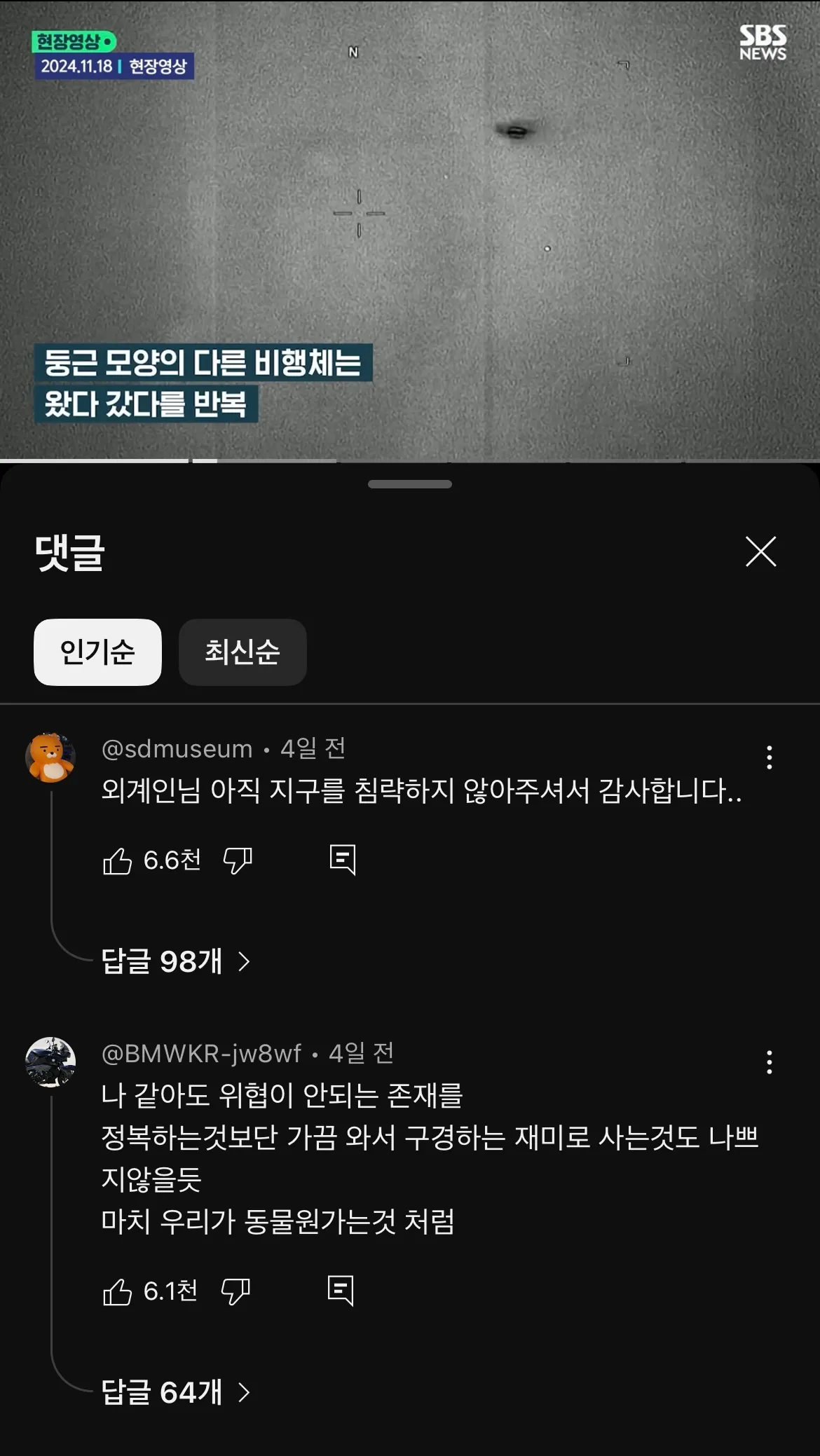 저 요즘 유에포 외계인 보는데