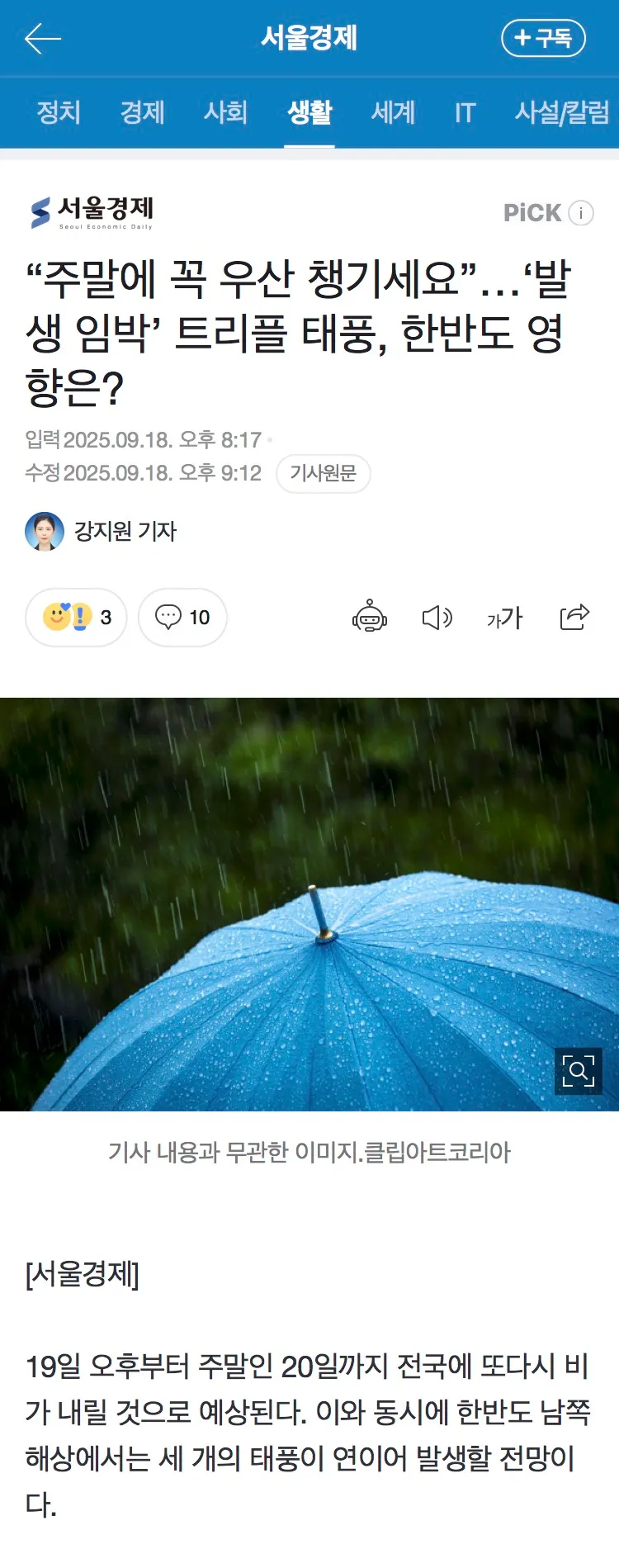 믜친 오늘부터 주말동안 태풍온대요