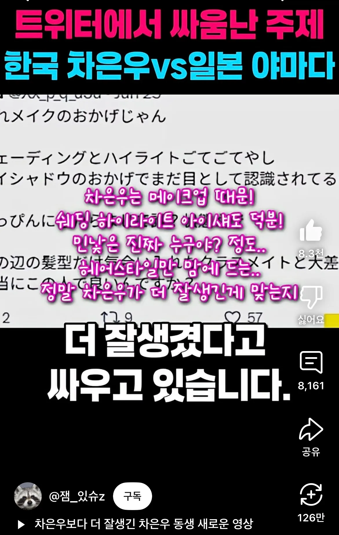 지금 트위타에서 일본vs한국