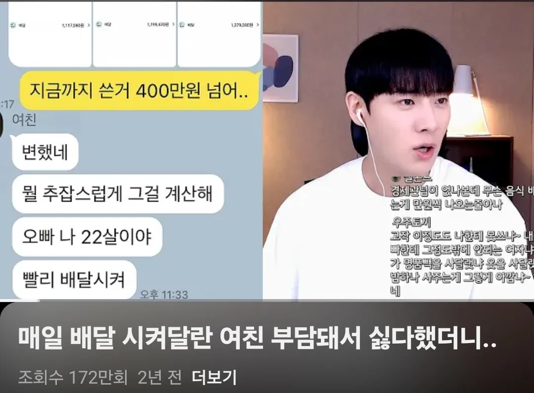 배달 100만원이 심했다vs아니다