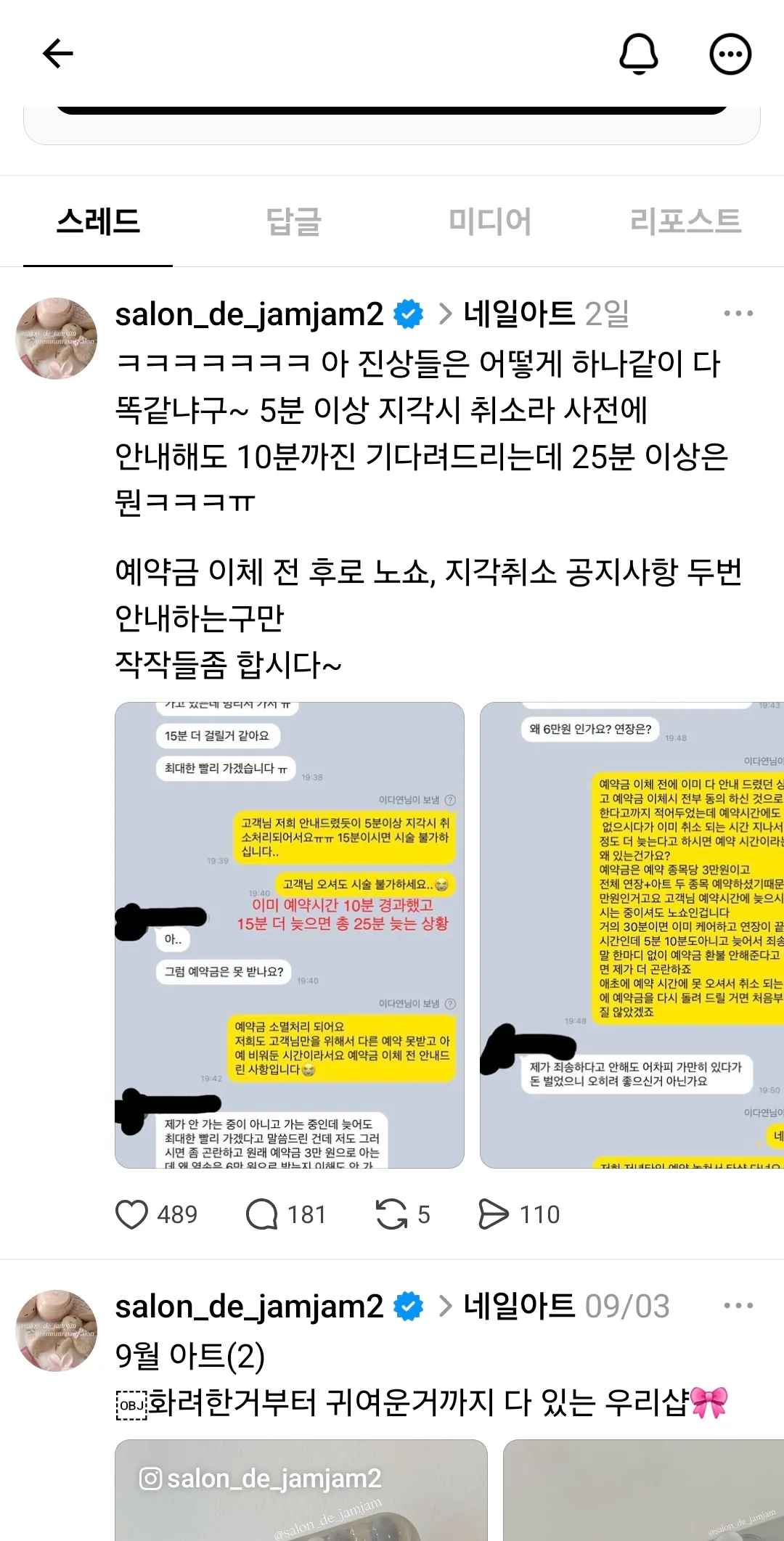 네일해주는여자들 손님뒷담화지리노