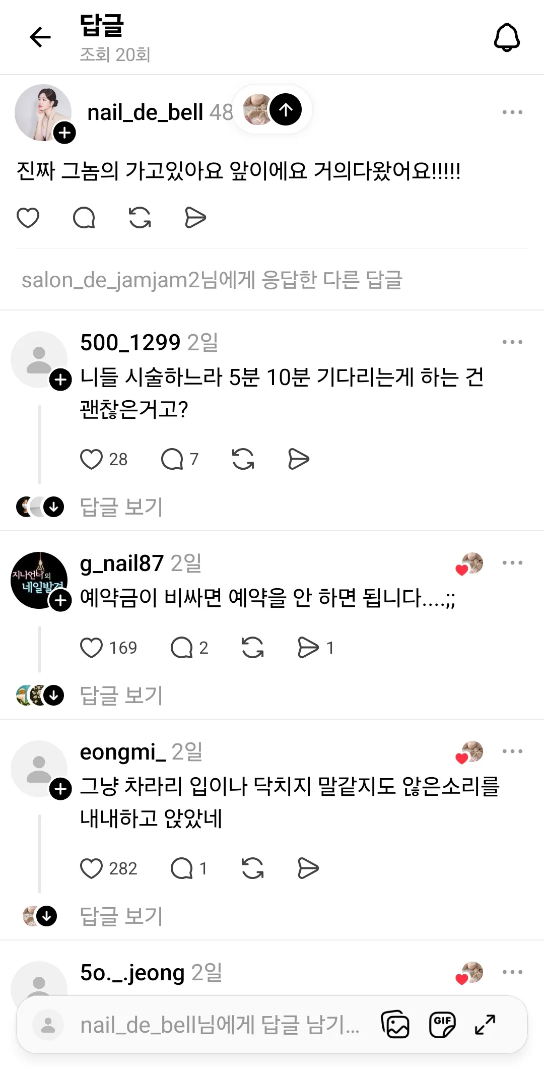 네일해주는여자들 손님뒷담화지리노2