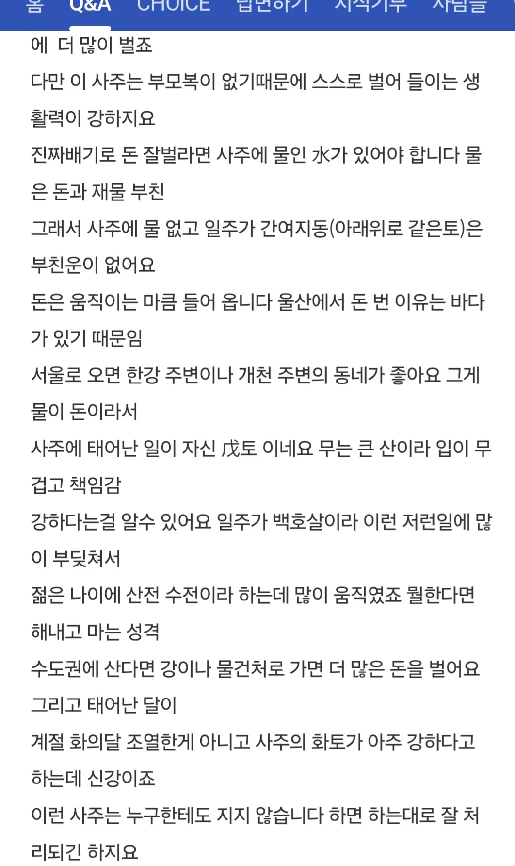 제사주인데 3명다 비슷하게말해요 남자복없다