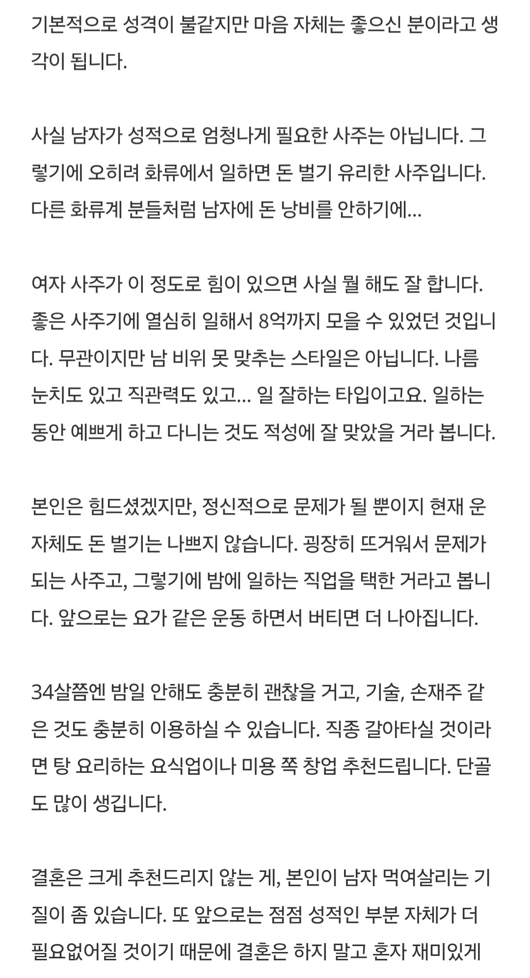 제사주인데 3명다 비슷하게말해요 남자복없다2