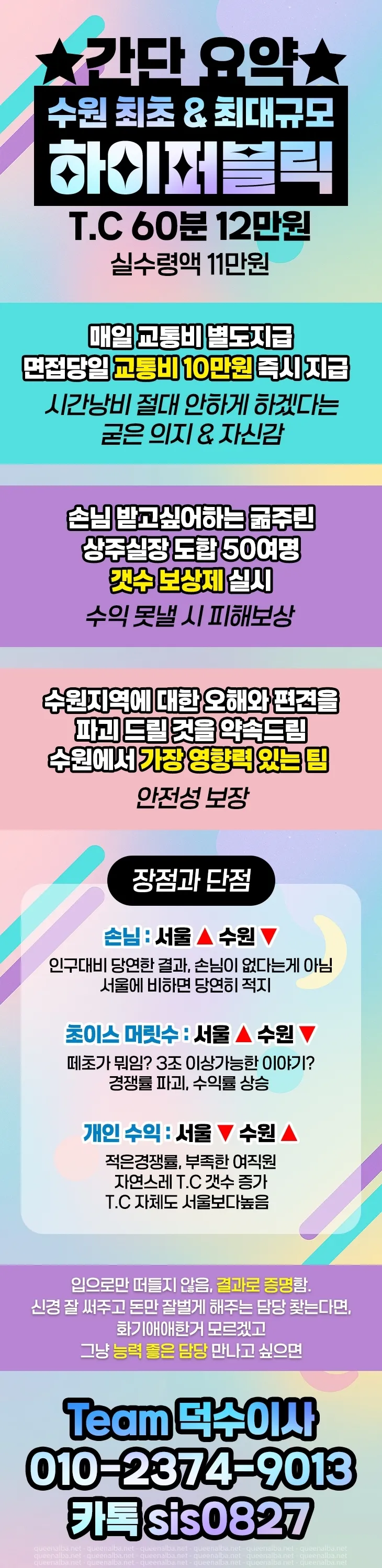 실시간아딜/60분12만 이벤트!/면접비10만/수원하이퍼블릭/수원대형A팀2