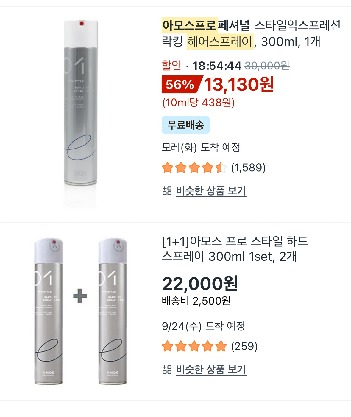 아모스 샵 스프레이 둘중 뭐에요?