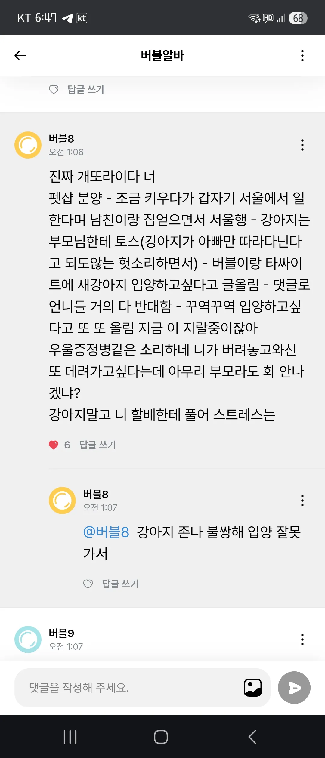 펫샵에서 강아지사지마라해서 포인핸드신청햇는데 댓글