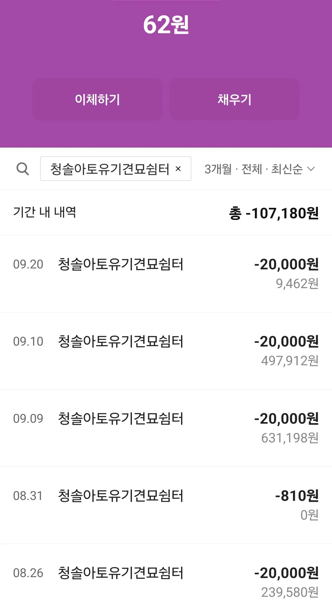 유기견보호소에 소액기부중요