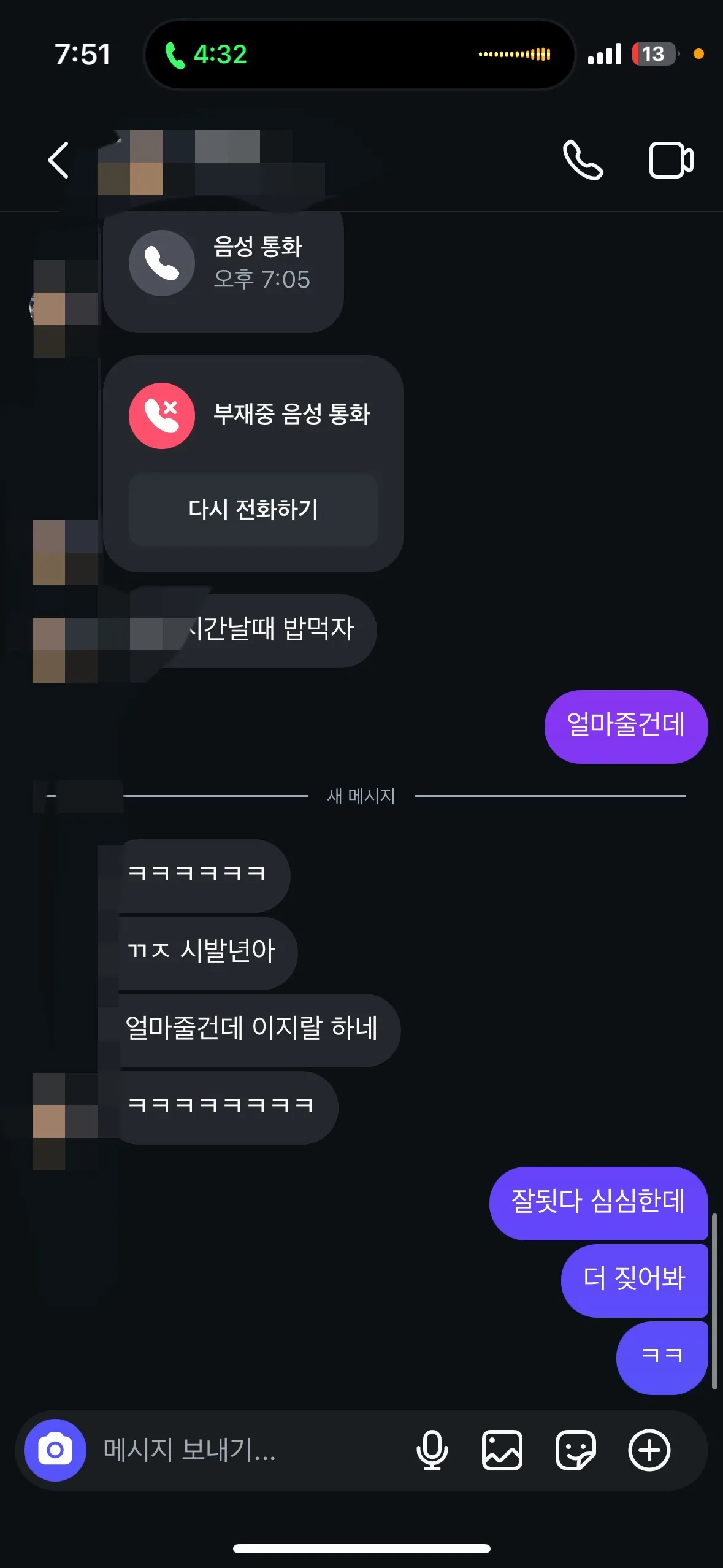 찌질 한남제비 퇴치법2