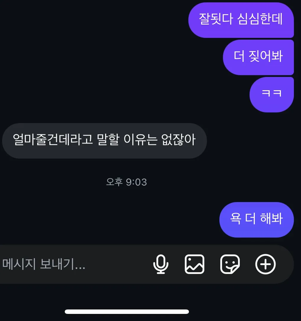 찌질 한남제비 퇴치법 댓글