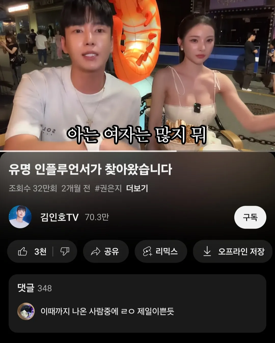 권은지 김인호 방송에 나왔었는데