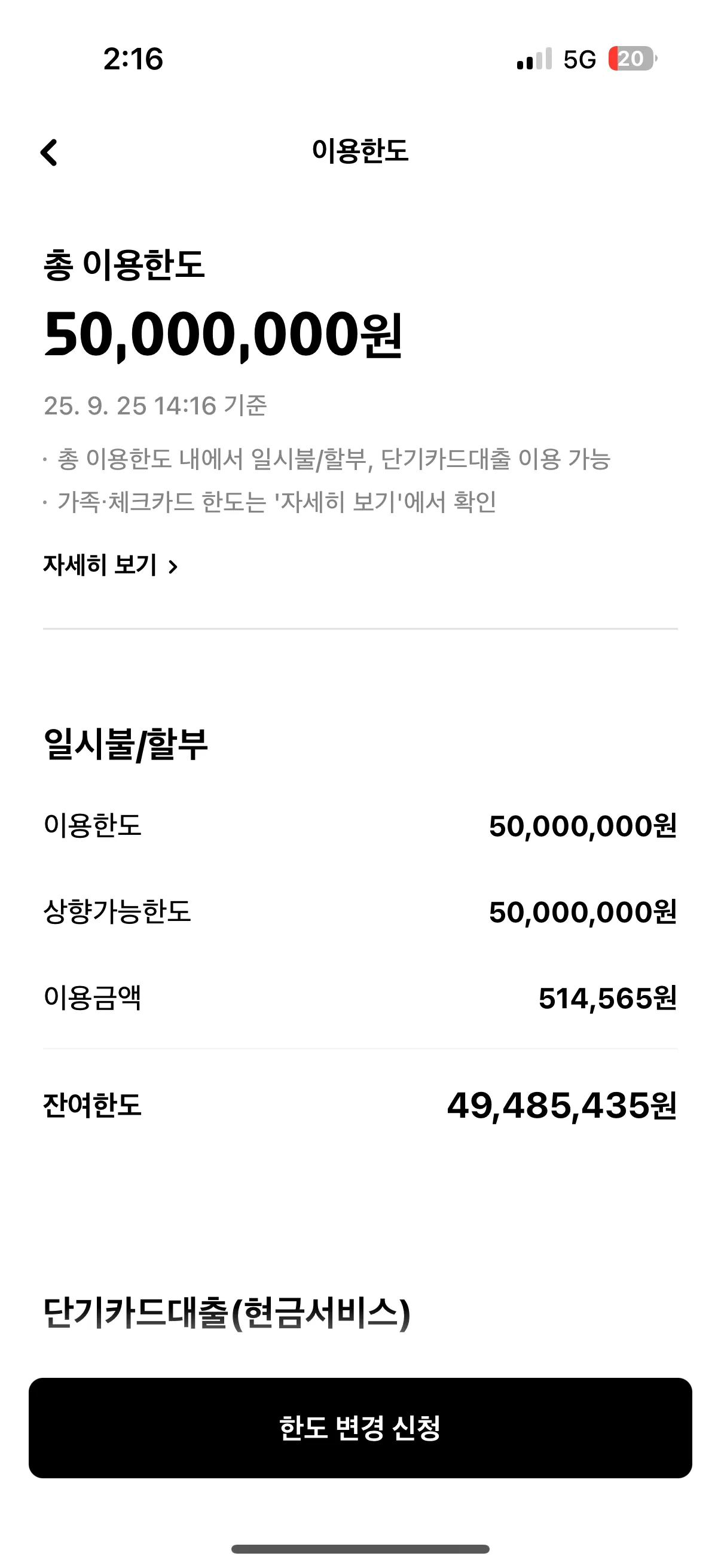 신카 한도 다들 얼마에요?저만 작나여 댓글