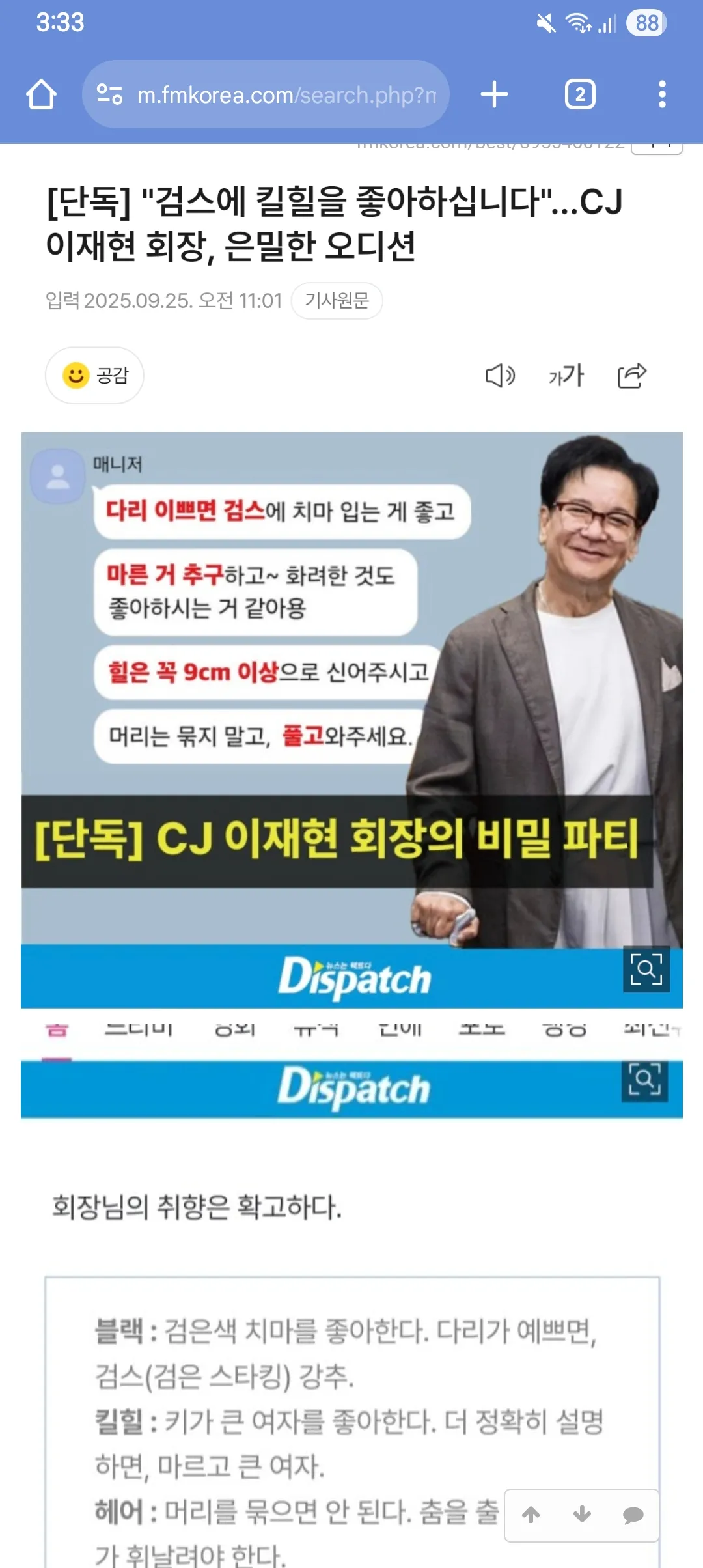 그것이 알고싶다에서 강남주