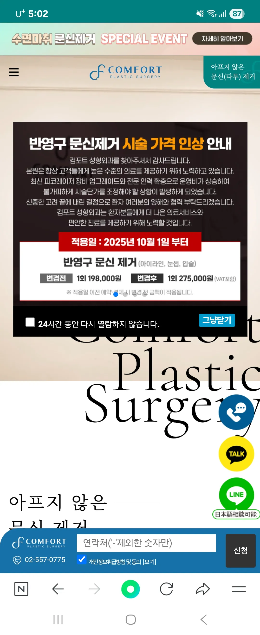 아이라인 눈썹 반영구 제거 병원ㅊㅊ 댓글