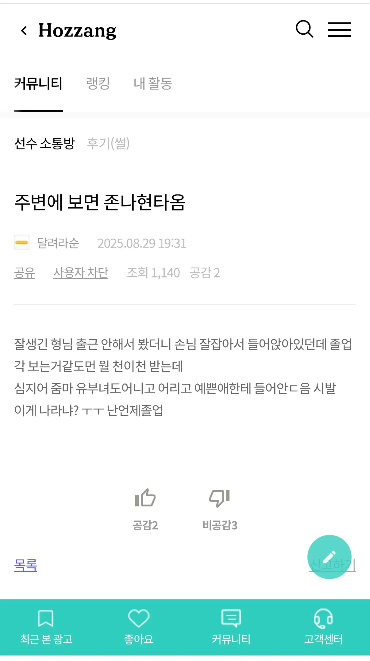 와 좆뱀애들 존나웃김