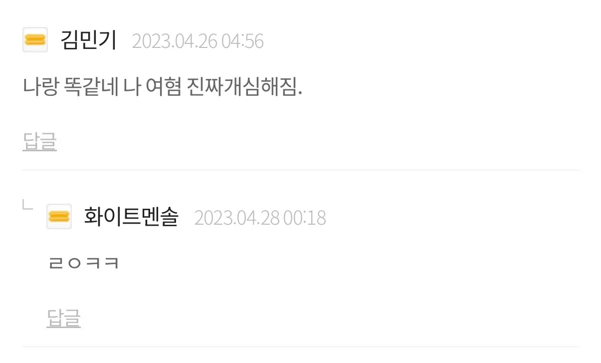 와 좆뱀애들 존나웃김 댓글