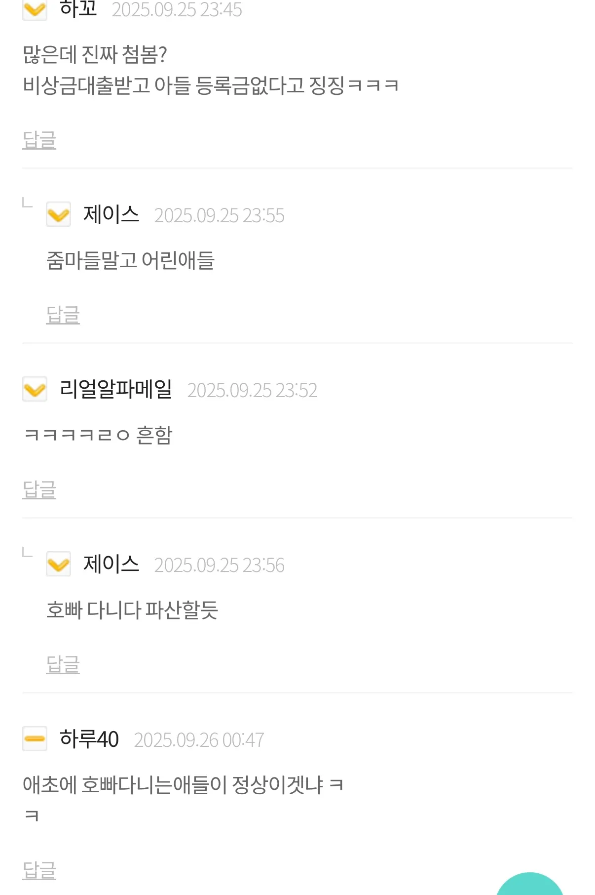 와 좆뱀애들 존나웃김 댓글 3