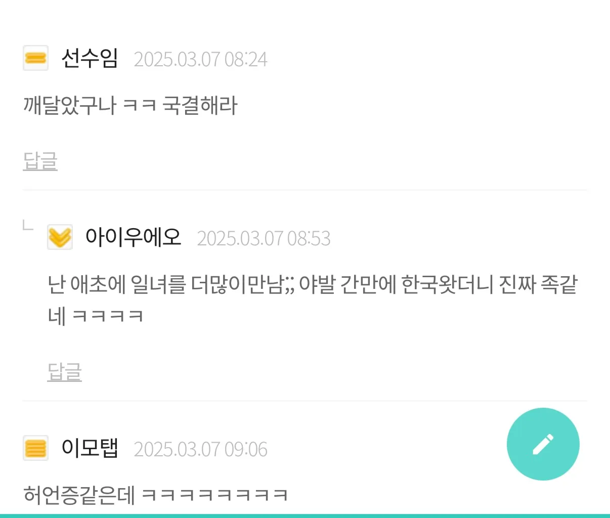 와 좆뱀애들 존나웃김 댓글 5